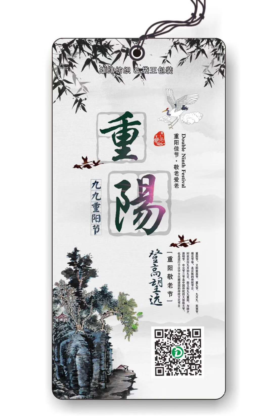 雄纬重阳周签