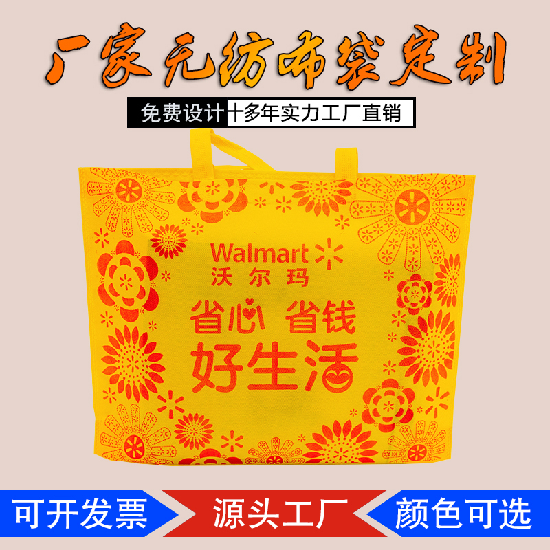 沃尔玛无纺布袋