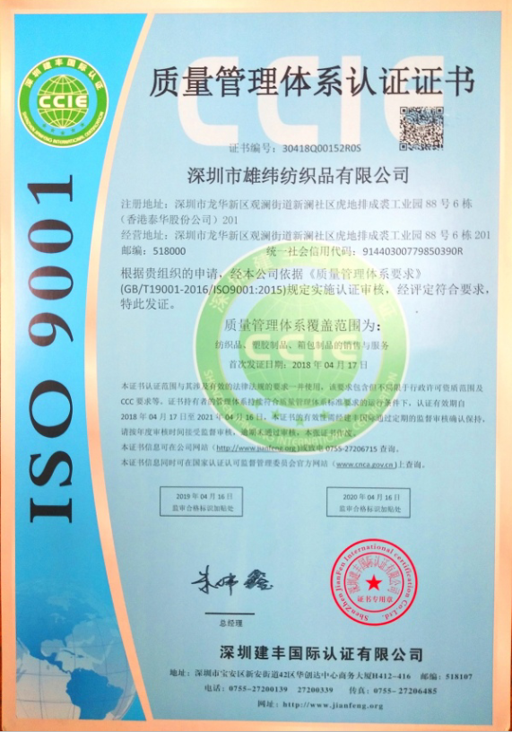 雄纬ISO9001证书中文版